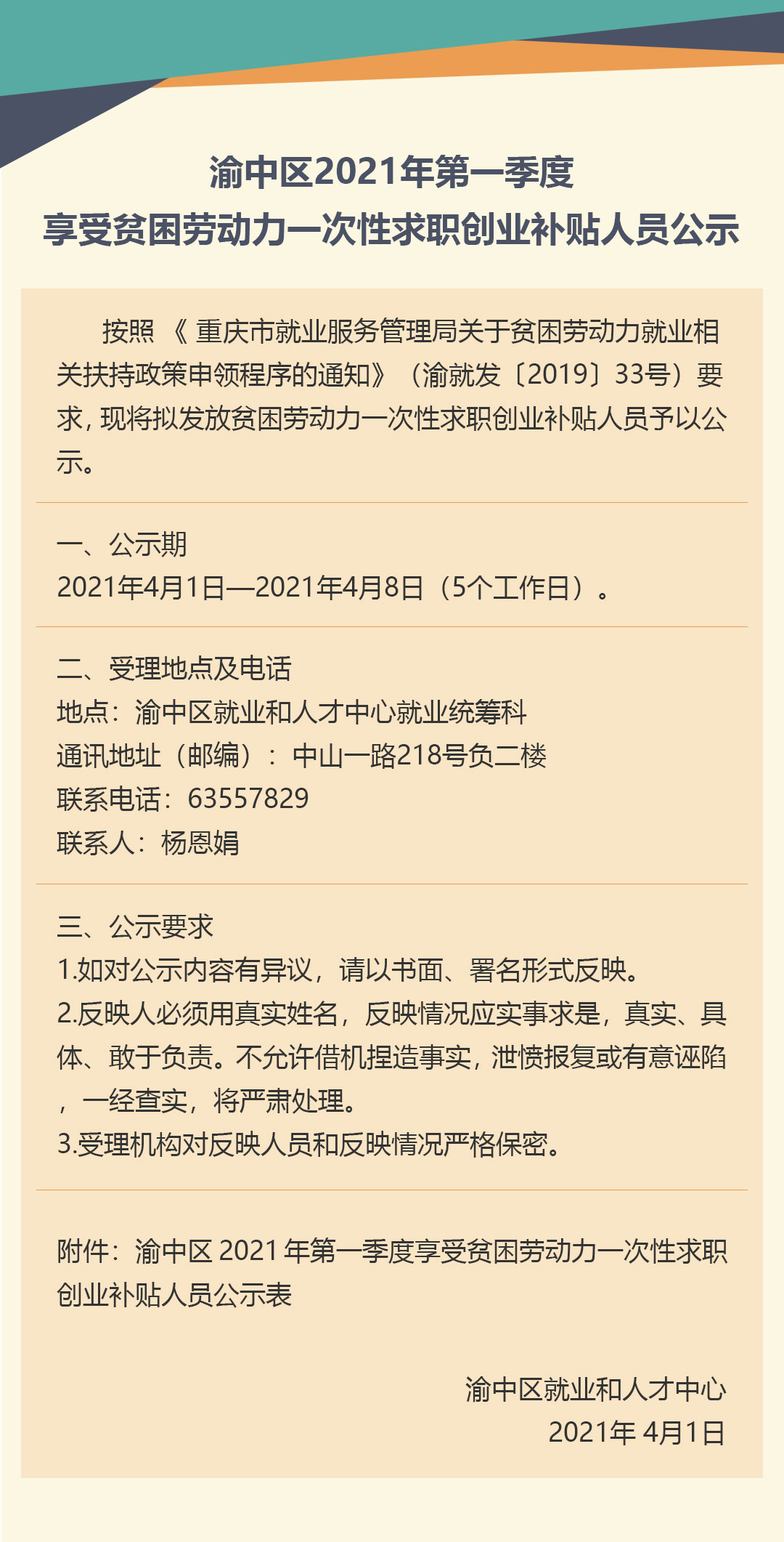 渝中區(qū)2021年第一季度.jpg