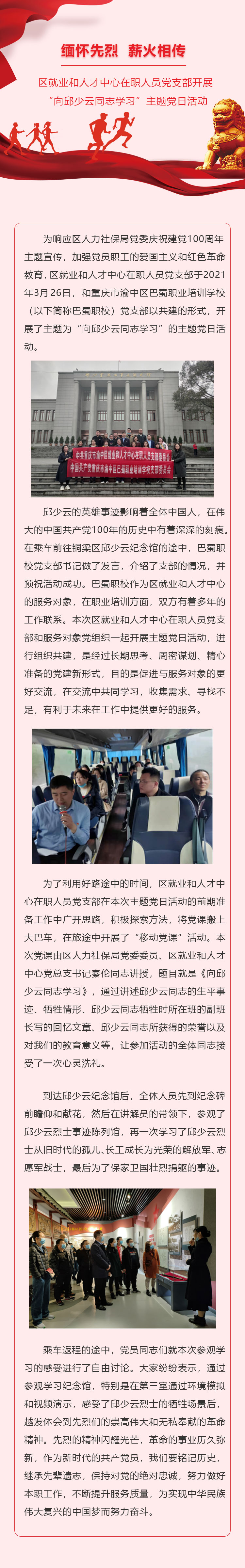 緬懷先烈--薪火相傳.jpg