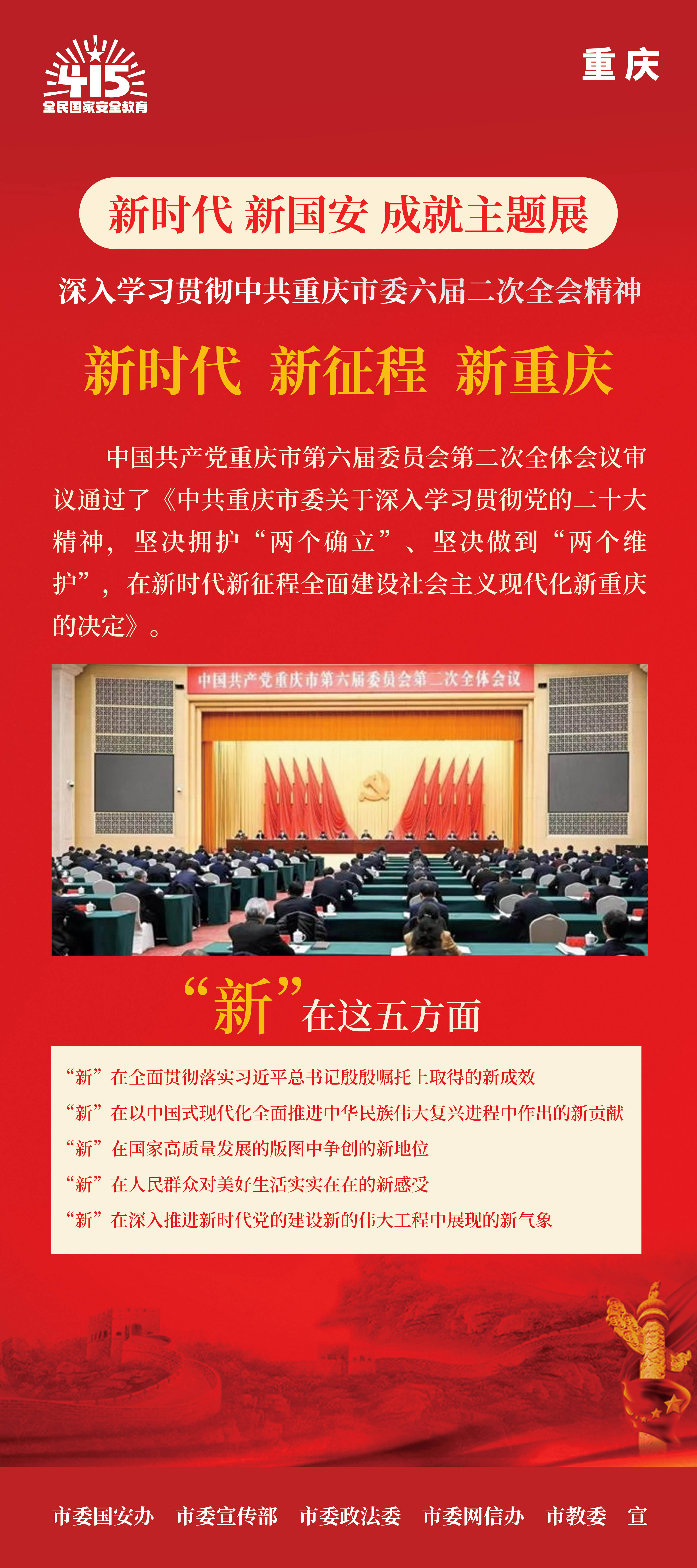 5市委全會-1.jpg