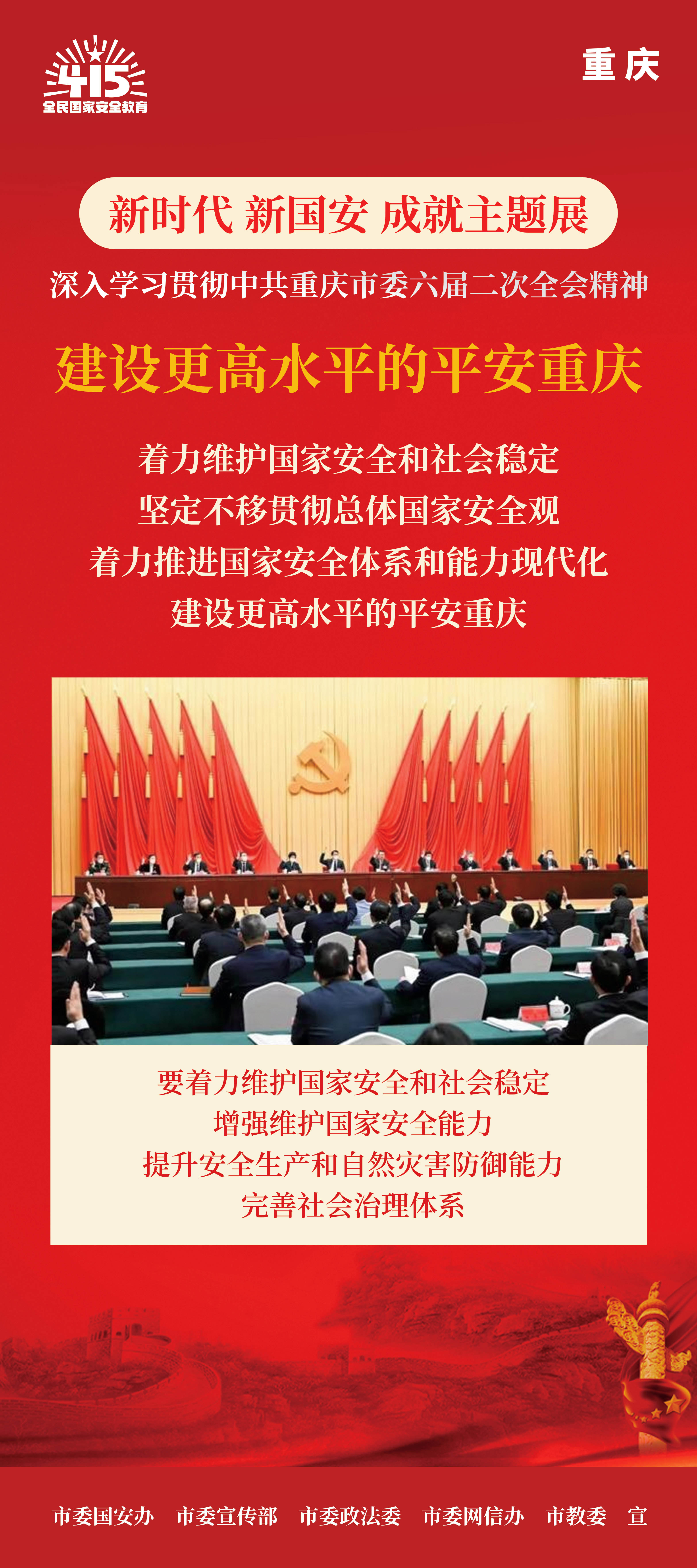 6市委全會-2.jpg