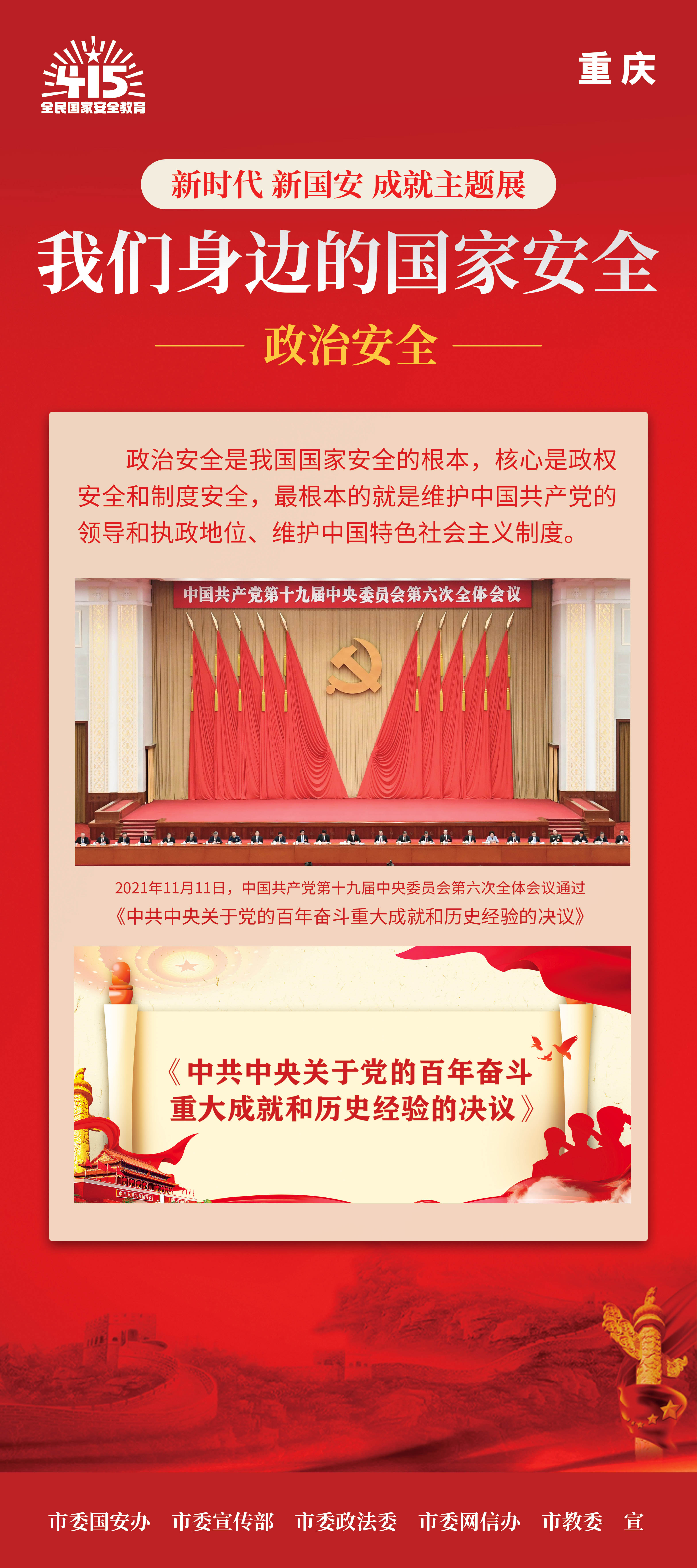21政治安全-1.jpg