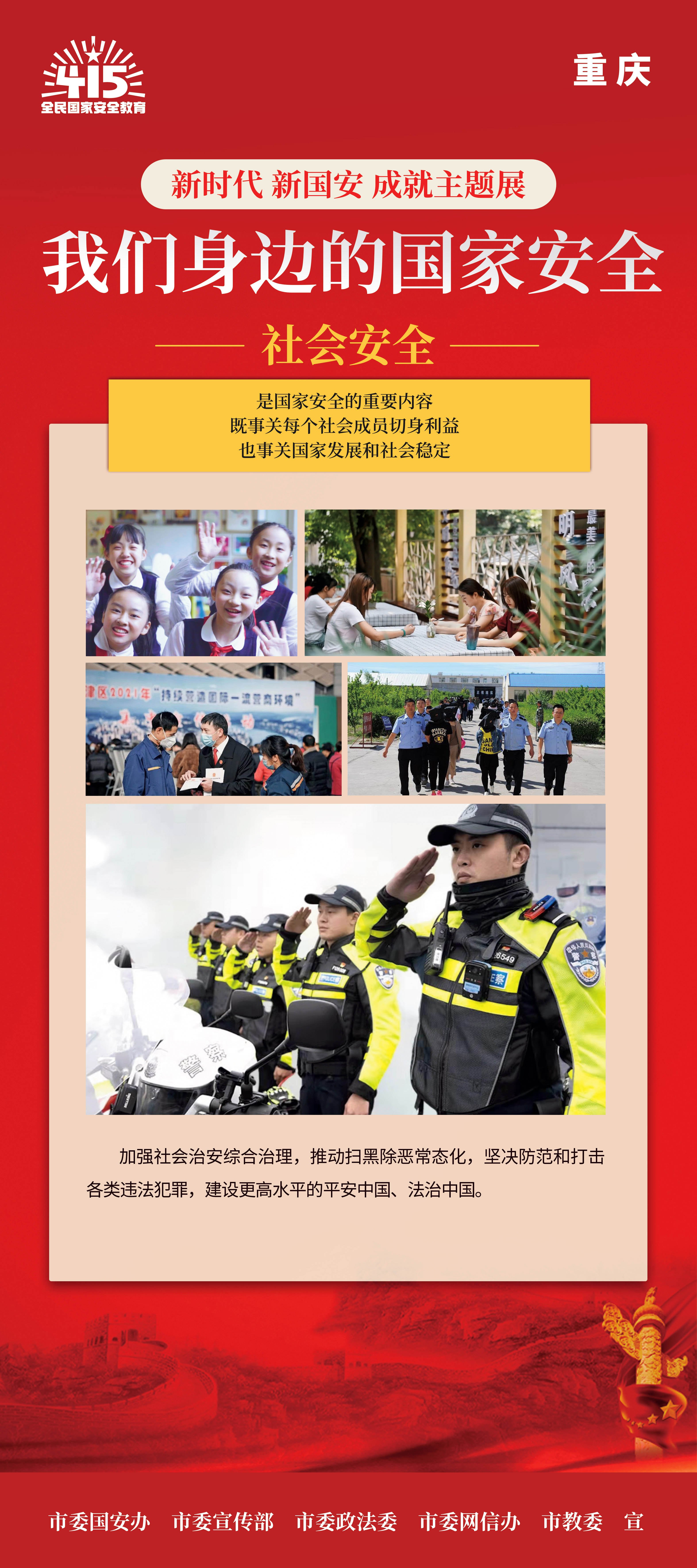 25社會安全.jpg